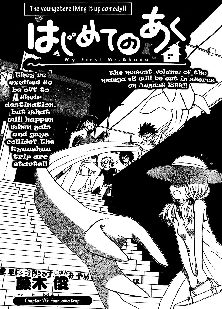 Hajimete no Aku Chapter 75 1